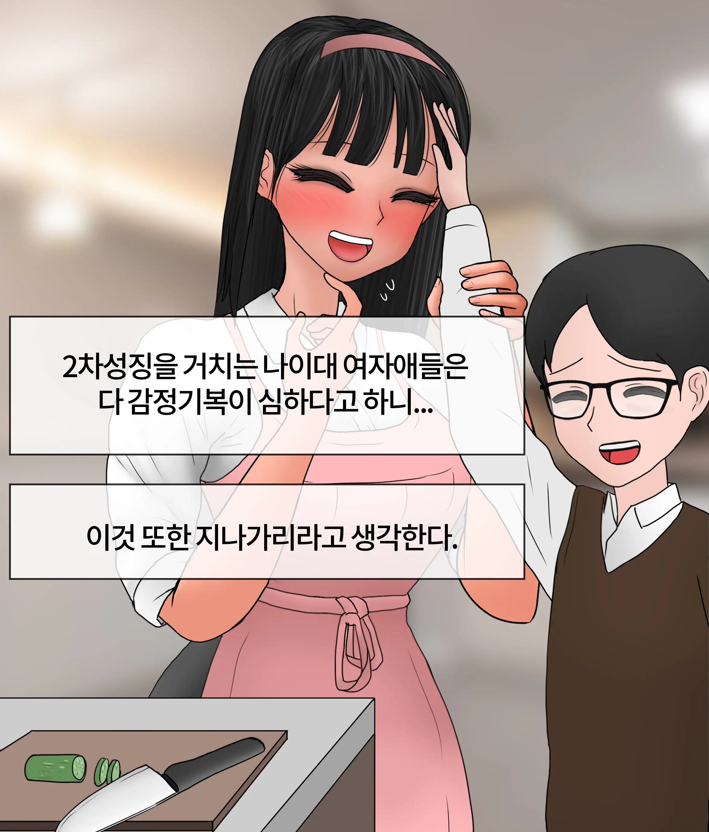 폭력의 씨앗 Seed Of Violence [Korean] 01-02